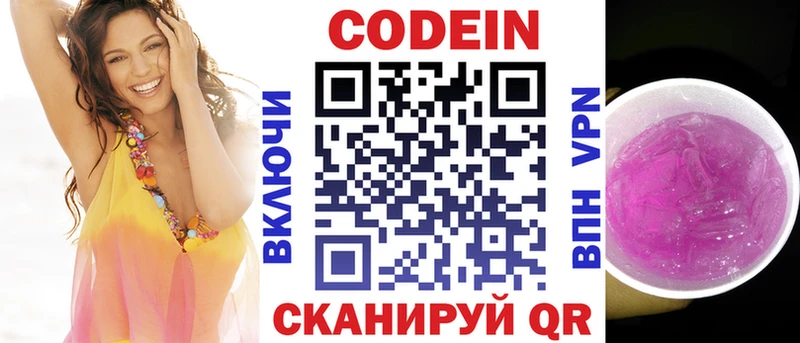 Codein напиток Lean (лин)  где найти   Тимашёвск 